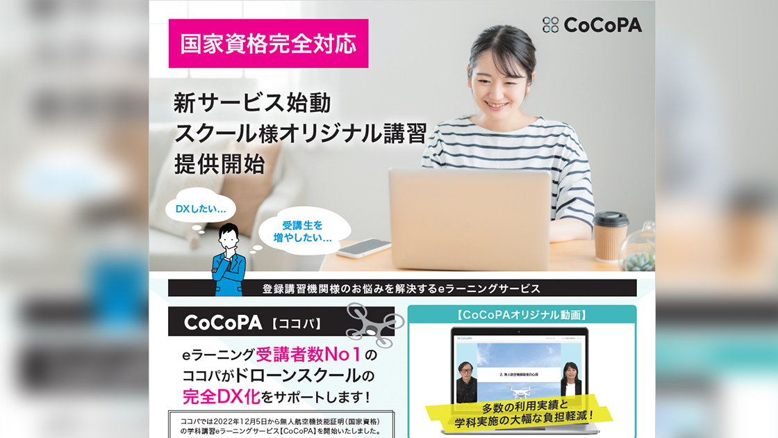 株式会社ココパ 様